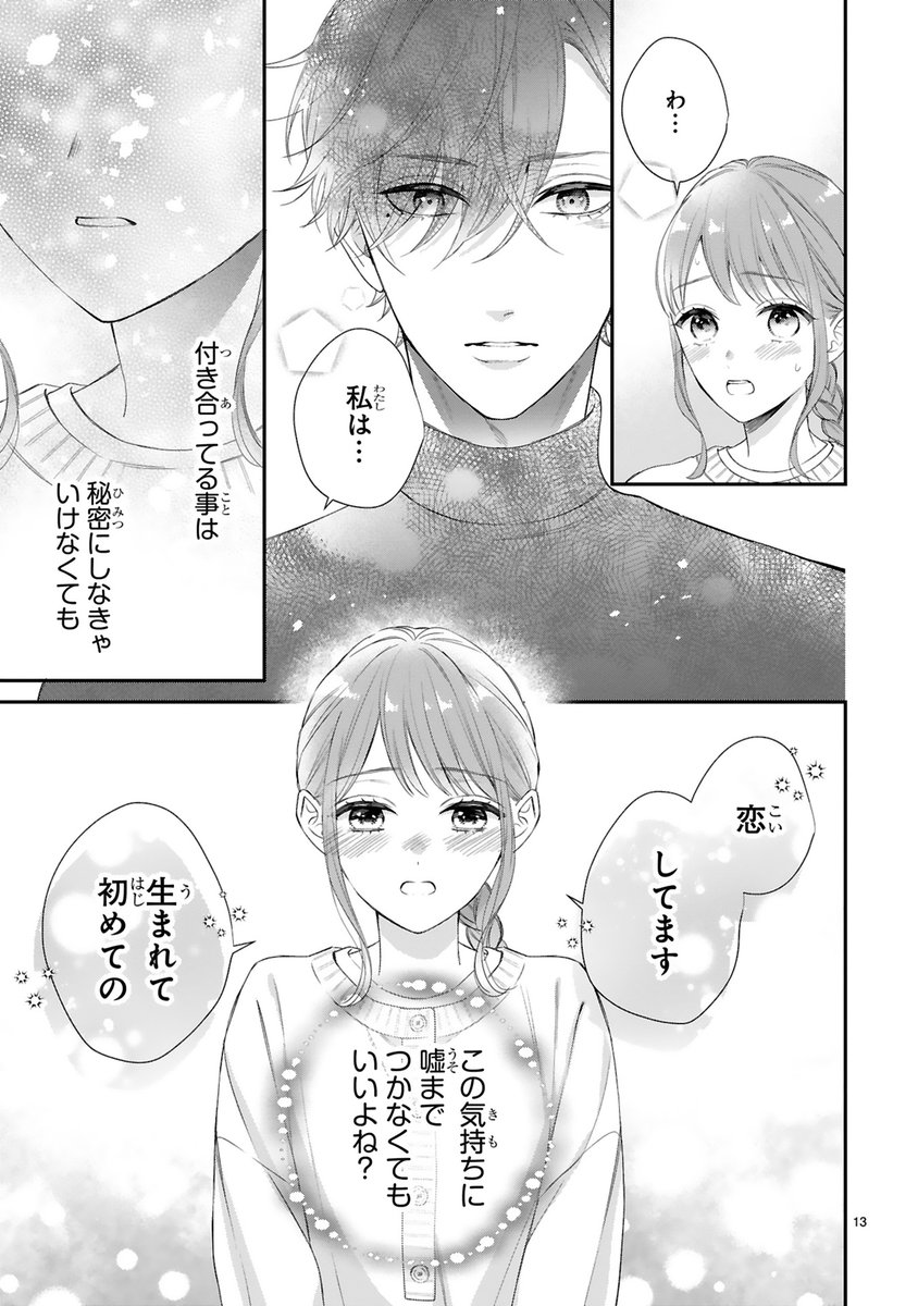 【5/18 更新】
✨コミックス第③巻 好評発売中!✨

『黒崎さんの一途な愛がとまらない』
Love.17 これ以上ドキドキさせないで
https://t.co/TPAFHbO2b5

小春、初恋を語る💕
恥じらう小春をからかう黒崎さんの
少し意地悪?な一面に、ドキドキが止まらない❣

#COMICポラリス 