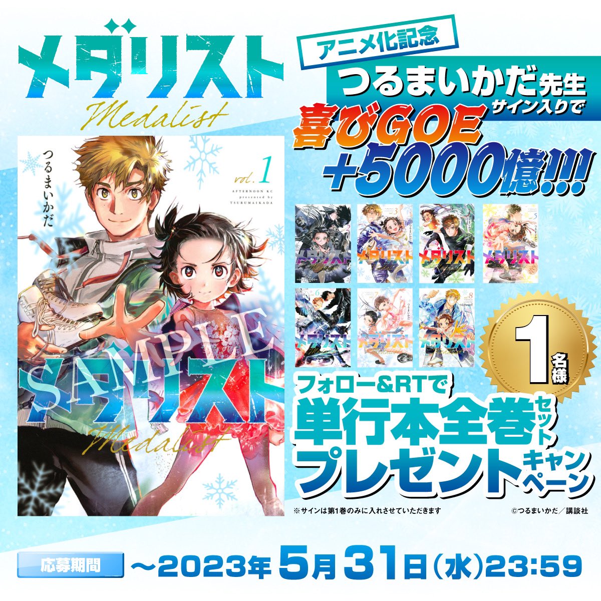 メダリスト』TVアニメ公式⛸🏅 on X: メダリスト』TVアニメ公式⛸🏅 on X: