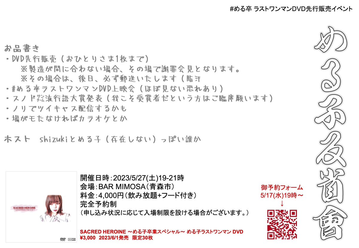snowdome_p's tweet photo. 5/27(土) #める卒 DVD先行販売イベント(飲み会) w/shizuki，める子っぽい誰か，他
https://t.co/9UhSzTjRBZ

6/4(日) #WA22 w/ケミカル⇄リアクション，WIL・D・CONSENSUS，Arrow Heart Band，音之雫，DEVZ，ハラサンゼン，るる姉%，asir rera
https://t.co/tJCGgm2N7D

↑御予約受付中！￼ https://t.co/EYixECjW5H