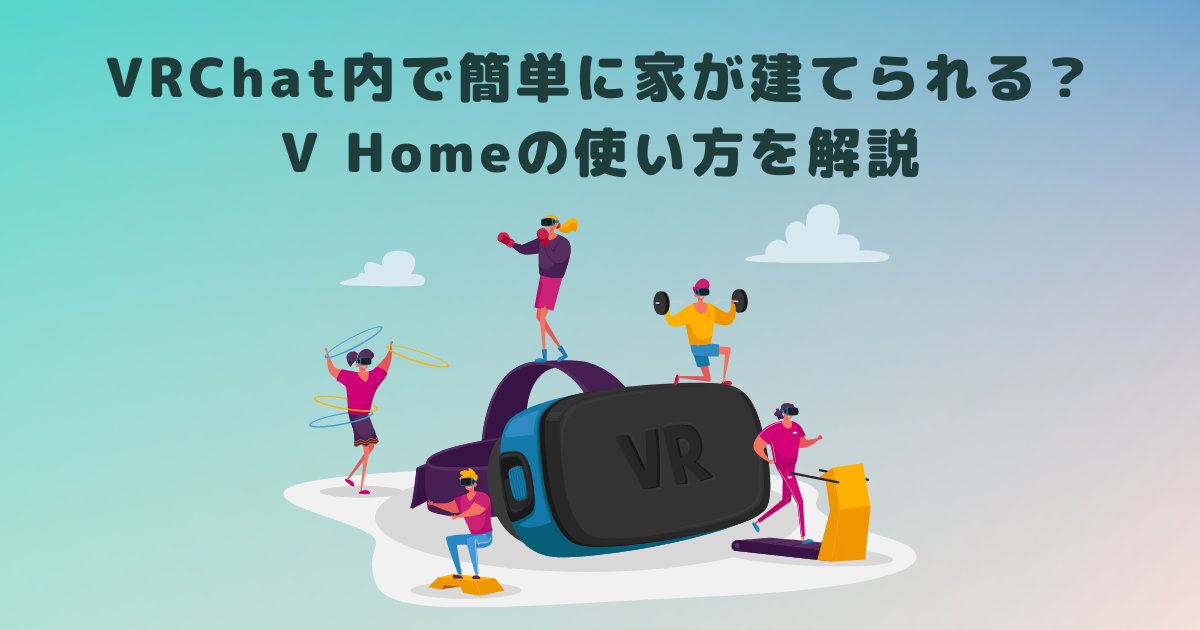 soudan_xrcloud's tweet photo. 【VRChat内で簡単に家が建てられる?V Homeの使い方を解説】
#VRChat #VRC #VHome
https://t.co/AHQrUylYjS https://t.co/BmWXyeYQ76