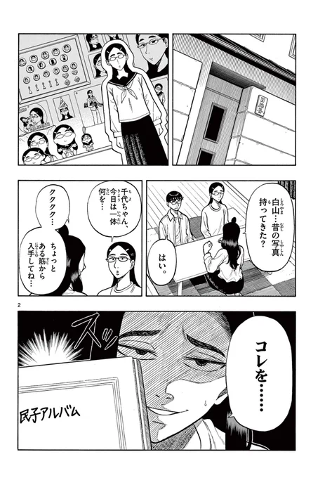 友達と昔の写真を見せ合う話(1/5) #漫画がよめるハッシュタグ #白山と三田さん