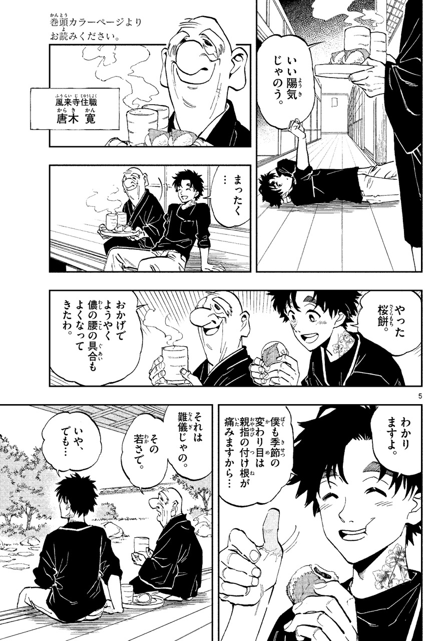 名探偵コナン ゼロの日常【公式】 (@zerotea_file) / X