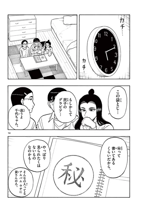 友達と昔の写真を見せ合う話(4/5)