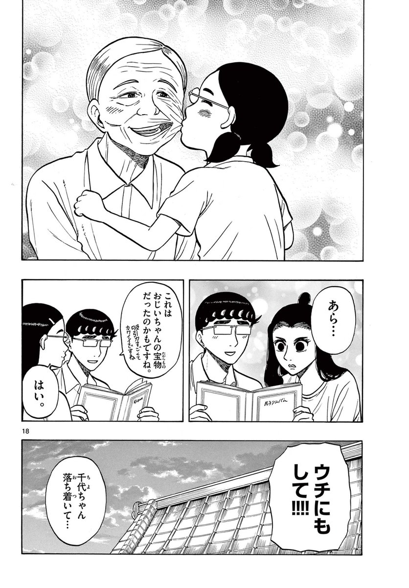 友達と昔の写真を見せ合う話(5/5)
