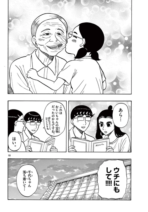 友達と昔の写真を見せ合う話(5/5)