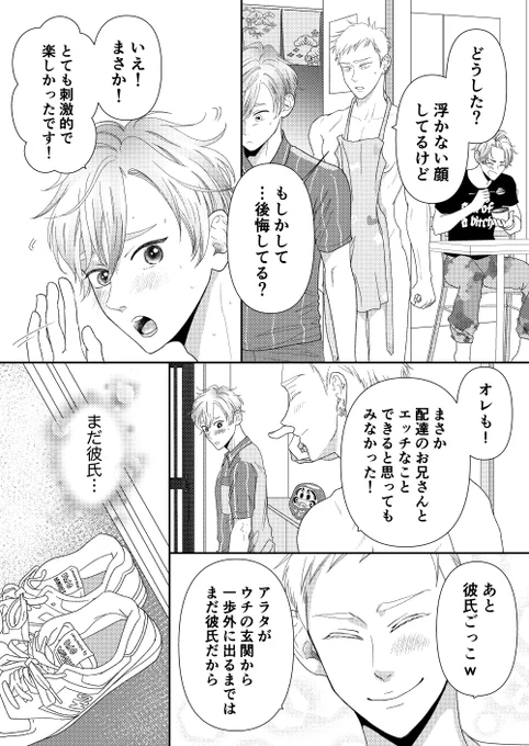 配達したら裸エプロンのイケメンが出てきた㊽             

#ヨウタアラタ 
#創作BL 
#漫画が読めるハッシュタグBL

お見送り🚪 