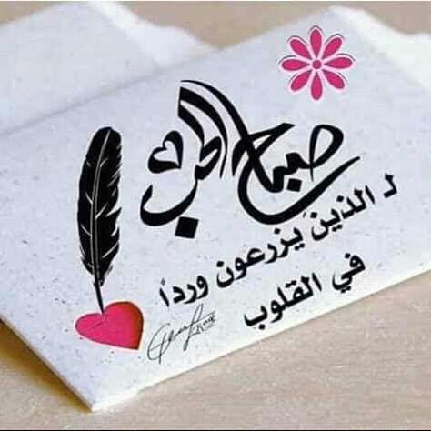 roro__11224's tweet photo. *صباح الخير لأرواحكم الجميلة التي ترتقي و تسمو  ، وقلوبكم الطيبة التي تغفر وتعفو ، ووجوهكم المضيئة دائما بالإبتسامة ..*
*صباح الخير لمن يعشقون الحياة رغم قسوتها  ، ويفتحون بالأمل ألف باب أغلقه اليأس ، ويحسنون الظن بالله فلا يحزنون أبدا ..*

        *صباح الخير 🌷* https://t.co/M4p2m25jXM
