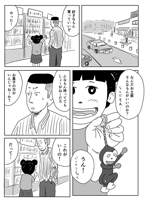 おみやげ