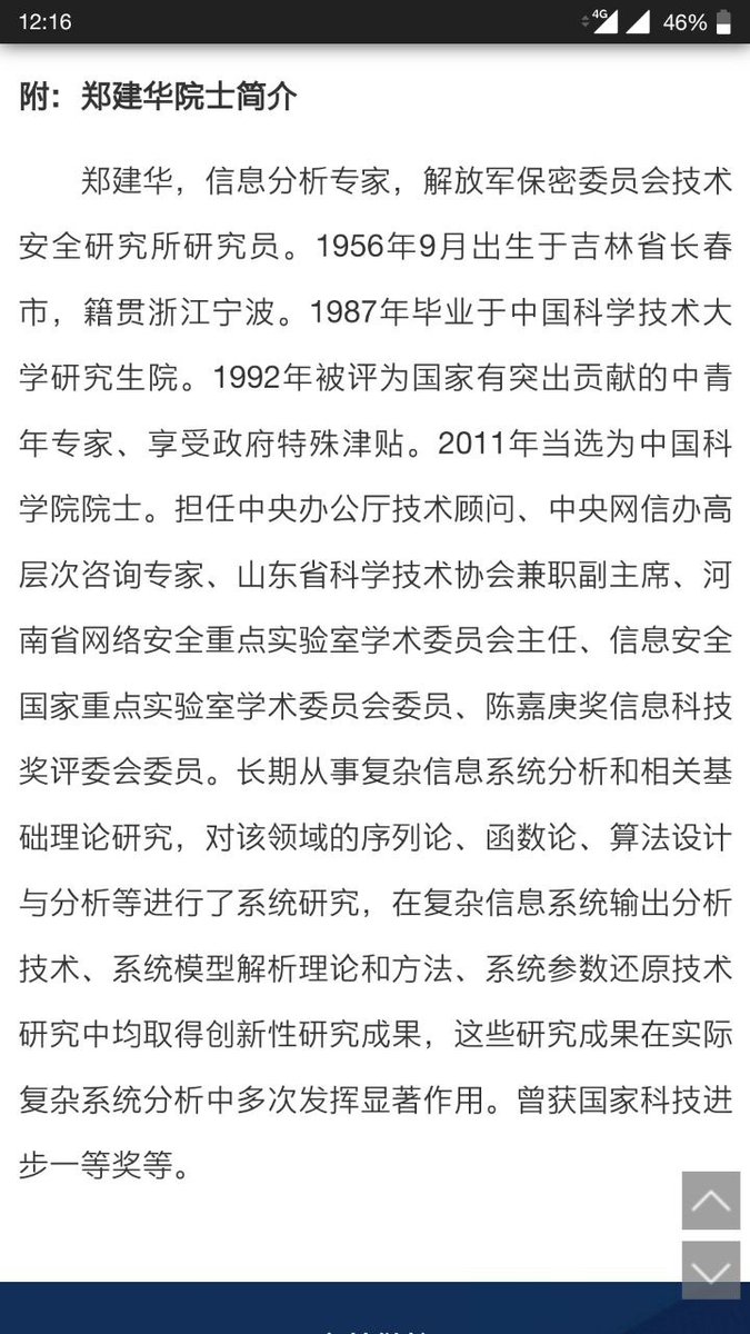 BanGFW2's tweet photo. 【#2259专案组 互联网防火墙第001号嫌犯 #郑建华】
1956年生，中国科学院院士(副部长级)，擅长互联网加密和监控

【No.001 suspect in building #GreatFirewall of #Project2259 】
Born in 1956, vice-minister level official, member of Chinese Academy of Sciences
#拆墙运动 #BanGFW #反人类罪 https://t.co/znC8a3YNaB