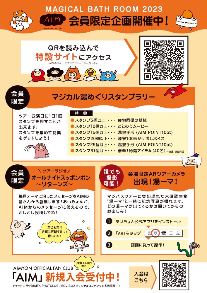 AimyongStaff's tweet photo. 本日は #マジバスツアー 名古屋1日目。

マジカル湯めぐりスタンプラリー、
スタンプお忘れなく♨️🐨
これからでも特典ゲットできます。

会場限定コンテンツ、
ARツアーカメラ ”出現！湯ーマ！”
どの湯ーマが出現するのか、
ぜひ会場で試してみてください。
https://t.co/qczjs5DDPh https://t.co/ZIkZdaIFgz