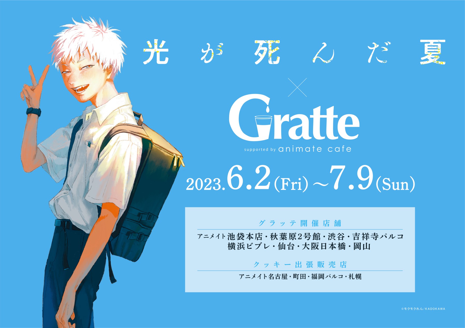 アニメイトカフェグラッテ على X: アニメイトカフェグラッテ على X: