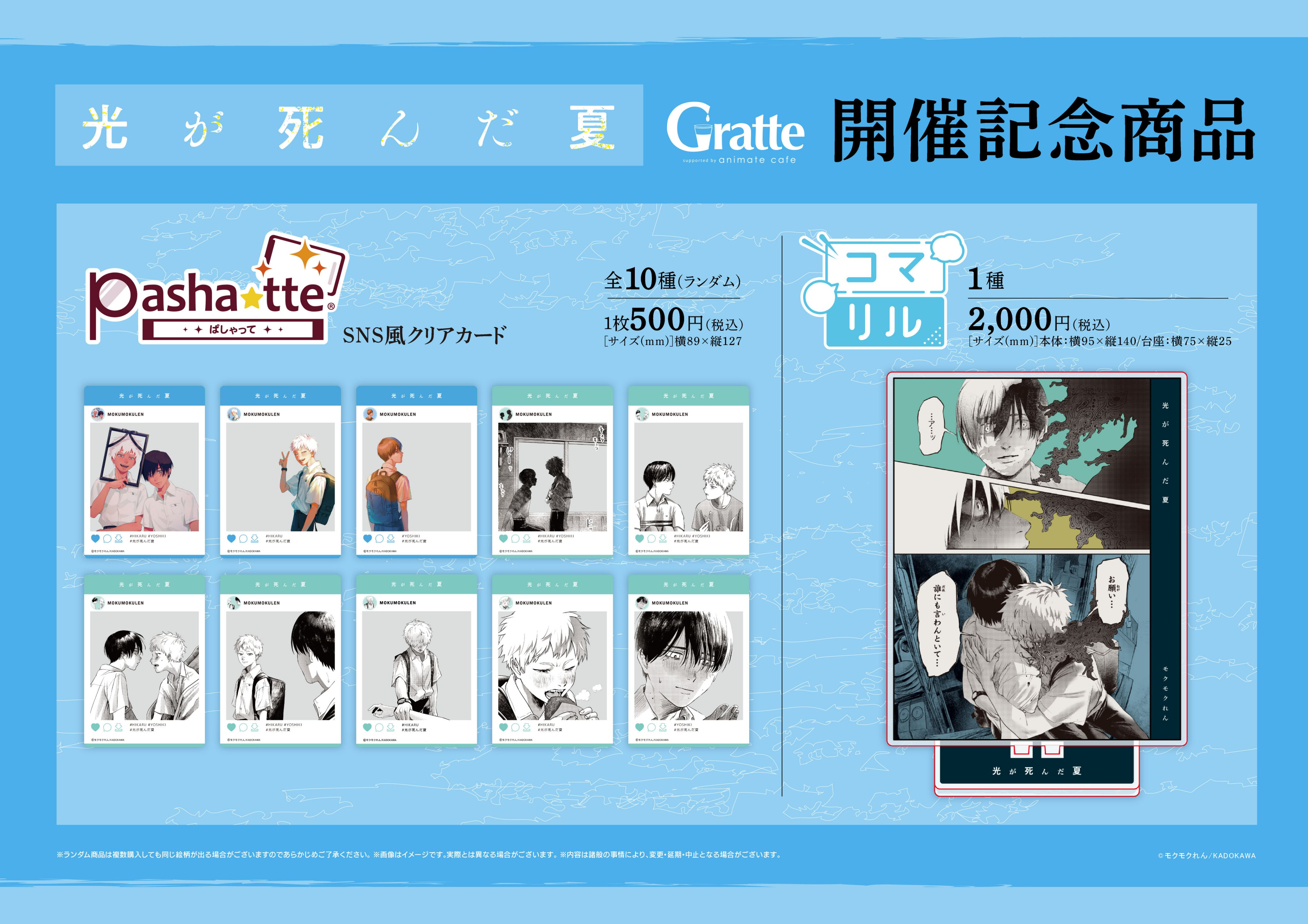アニメイトカフェグラッテ على X: アニメイトカフェグラッテ على X: