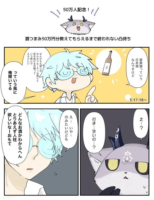 "悪魔柱"ってワケ