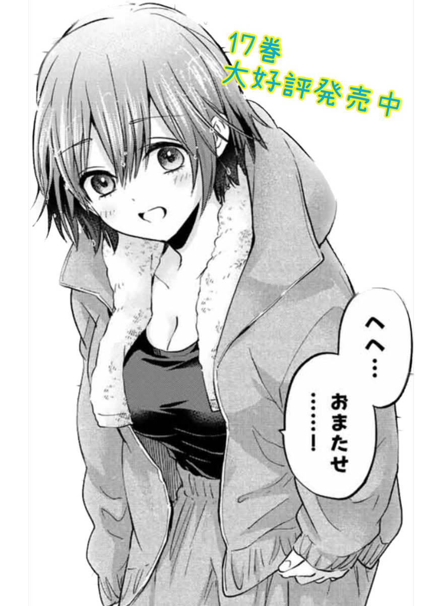 カッコウの許嫁 17巻大好評発売中！！🐣 単行本収録の152羽より おふろ