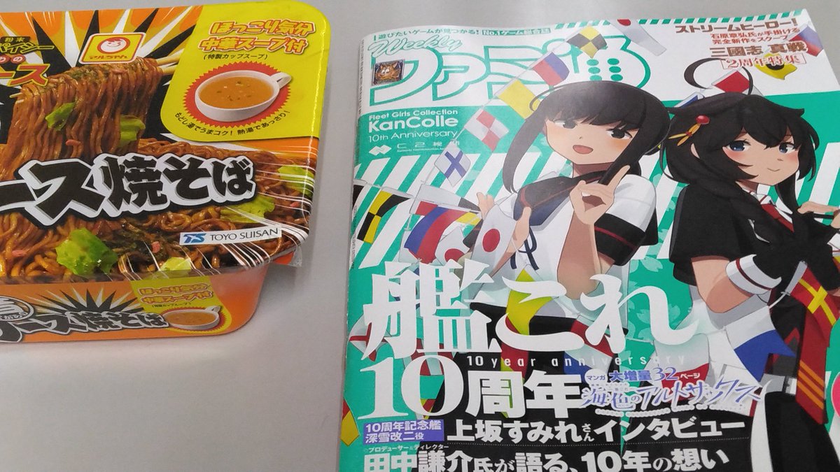 SPACE_HOTCAKE's tweet photo. 現場の昼飯｡
#昔ながらのｿｰｽ焼きそば
ﾌｧﾐ通が艦これ10周年特集｡
GT7で吹雪痛車を作ってるﾌﾚﾝﾄﾞさんも仕事中に立ち寄ったｺﾝﾋﾞﾆで買って読んだりしてるのかな？
台風で中止になるかが一番の見所の
ｲﾅﾂﾞﾏﾛｯｸﾌｪｽﾃｨﾊﾞﾙhttps://t.co/Ri0pQn3Cnr
のびわ湖県民の私は電推し https://t.co/g9UzefbQWz