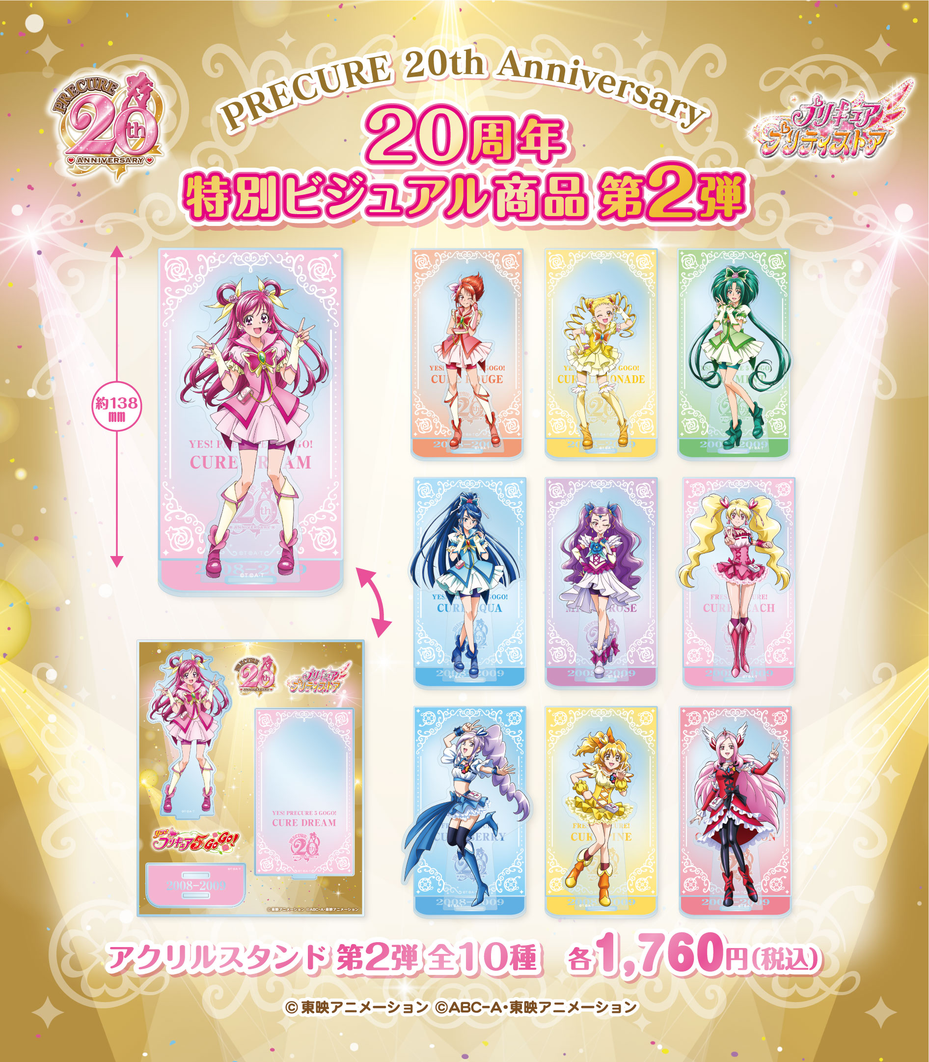 Yes！プリキュア5GoGo！ アクリルスタンド6種 プリティストア