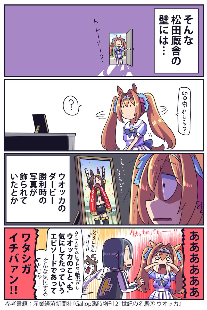 タニノギムレットと ウオッカと ダイワスカーレットの関係性  #ウマ娘