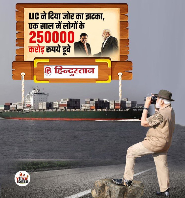 सब डूब जाए MODANI को क्या फर्क पड़ता है!