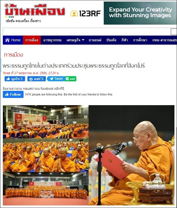 ubasok072's tweet image. linevoom.line.me/post/_dTb-z5NV…
สื่อมวลชนเสนอข่าวพระธรรมทูตไทยในต่างประเทศร่วมประชุมพระธรรมทูตโลกที่สิงคโปร์
1.สยามรัฐออนไลน์
พระธรรมทูตไทยสายต่างประเทศ 4 ทวีป