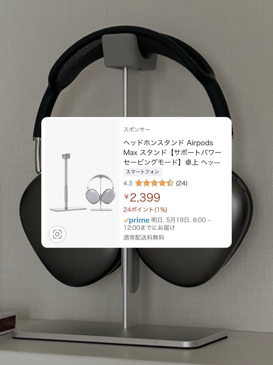 AirPods maxユーザーにおすすめしたいヘッドホンスタンド🎧
これ3000円以下で買えちゃうのコスパ良すぎな…