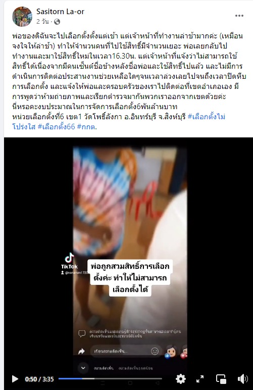 wearethaipeople's tweet image. โกงเลือกตั้งที่สิงห์บุรีจ้า น้องชายไข่ต้มชนะก้าวไกล 3000 คะแนน แต่มีคนร้องว่าโดนสวมสิทธิ์ตามคลิป

facebook.com/permalink.php?…

มีหลายคนยืนยันว่าได้เงินซื้อเสียงหัวละ 300 ด้วย อีกข่าวนึงบอกมีบัตรเสีย 6000 ใบ

#เรื่องเล่าเช้านี้ #จัดตั้งรัฐบาล2566 #พิธาลิ้มเจริญรัตน์
