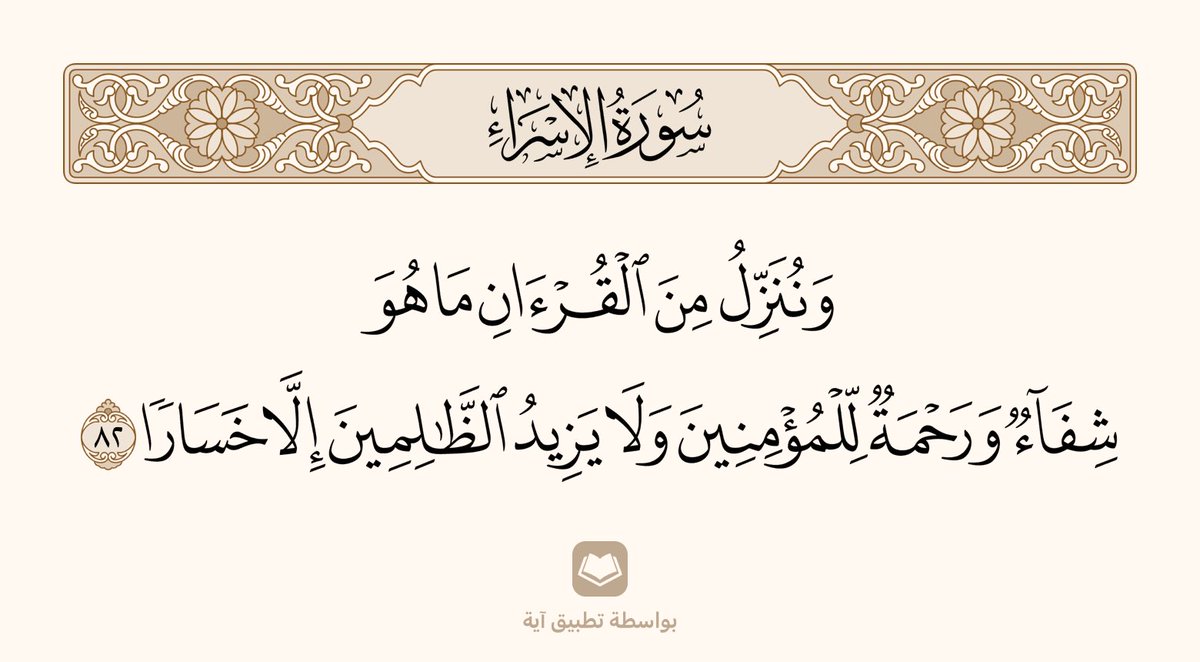 Highestt1's tweet photo. (الرقية الشرعية)

14 وَمَنْ كَانَ مِنْكُمْ مَرِيضاً، فَلْيَسْتَدْعِ شُيُوخَ الْكَنِيسَةِ لِيُصَلُّوا مِنْ أَجْلِهِ وَيَدْهُنُوهُ بِزَيْتٍ بِاسْمِ الرَّبِّ.
15 فالصلاة المرفوعة بإيمان تشفي المريض، إذ يعيد الرب إليه الصحة. وَإِن كان مرضه بسبب خطيئة ما، يغفرها الرب له.

يعقوب ٥ https://t.co/hrb4rwlh7X