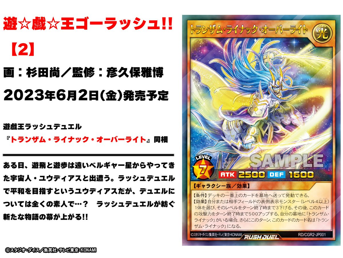 公式】遊戯王ラッシュデュエル on X