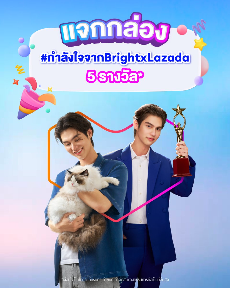 LazadaTH's tweet image. 💖 น้องลาซแจก กล่องกำลังใจจาก #bbrightvc 5 รางวัล 📦

✅ กดติดตาม @LazadaTH
✅ RT โพสต์กิจกรรม
✅ เมนต์ตอบ "เป้าหมายในชีวิตคุณคืออะไร?" พร้อมแคปภาพซีนที่ชอบในหนังโฆษณาจากโพสต์ก่อนหน้า
✅ ติด #กำลังใจจากBrightXLazada

📆 ร่วมสนุกได้ถึง 23:59 น. ของวันที่ 18 พ.ค. 66