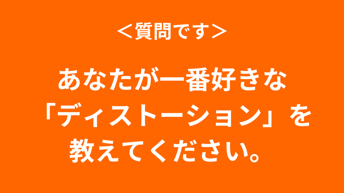 effectorbox's tweet photo. 「エフェクター好きが選ぶ！おすすめエフェクターランキング2023」。

今回のテーマはディストーションです！！

ぜひ皆さまの「一番好きなディストーション」を教えてください。

最強、安い、名機など、理由もあれば、返信またはリツイートにて教えてくださいー

#ECBおすすめエフェクターランキング https://t.co/B8zRKWdJ2B
