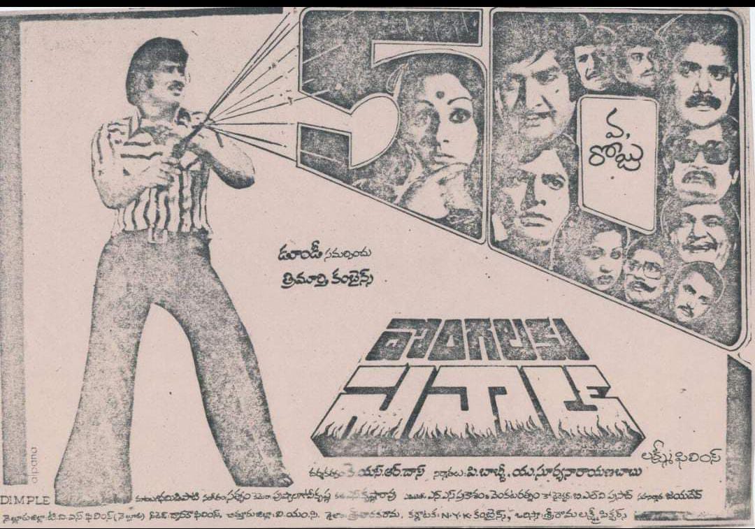 K S R DOSS DIRECTION LO SUPERSTAR KRISHNA JAYAPRADA COMBINATION LO VACHINA SUPER HIT 🔥🔥💥💥 MOVIE #DongalakuSaval completed #44Years today Release 18.5.1979 #SSKLivesOn🙏 #SuperStarKrishnagaru🙏 #HeroKrishnagaru 🙏
