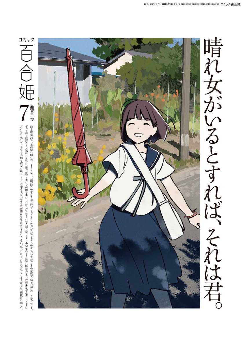 今日は5月18日〰‼️ コミック百合姫7月号が発売しております。  新連載『嫌われ魔女令嬢と男装皇子の婚約』っつー漫画が始まっております。  初連載頑張って描かせていただくでおります。  よろしくお願いしますでおります。  ゾンアマ~→