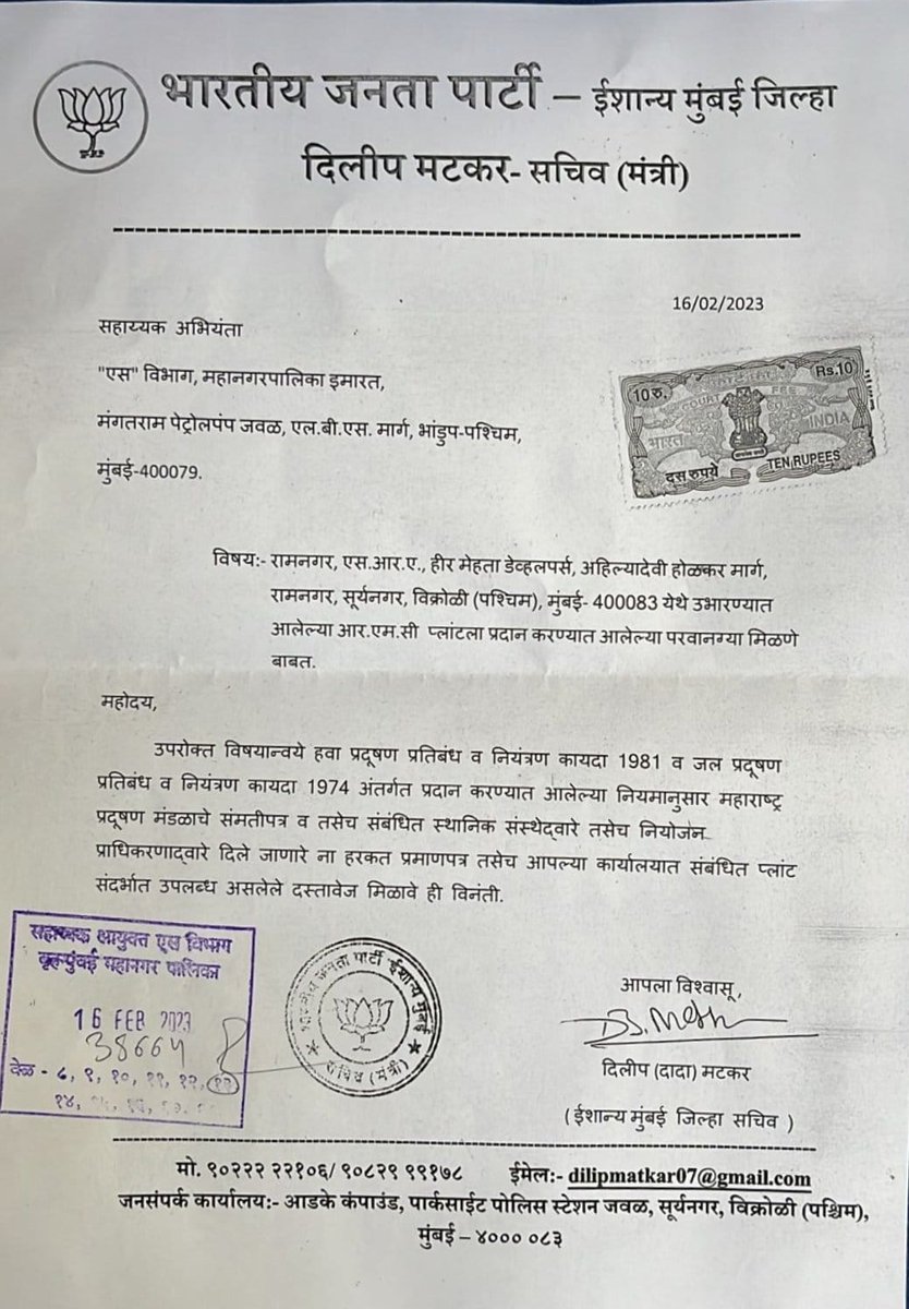 dilipmatkarbjp's tweet photo. 🚨 Urgent Appeal 🚨

🛑 Illegal RMC Plant Pollutes Surya Nagar, Vikhroli West! 😷

Developer Heer Mehta 😡 flouts rules, causing massive air pollution. Action needed NOW! 

@mpcb_official @CMOMaharashtra 
@Devendra_Office @MCGM_BMC 
@abpmajhatv @TV9Marathi https://t.co/B0zXMk9M7J