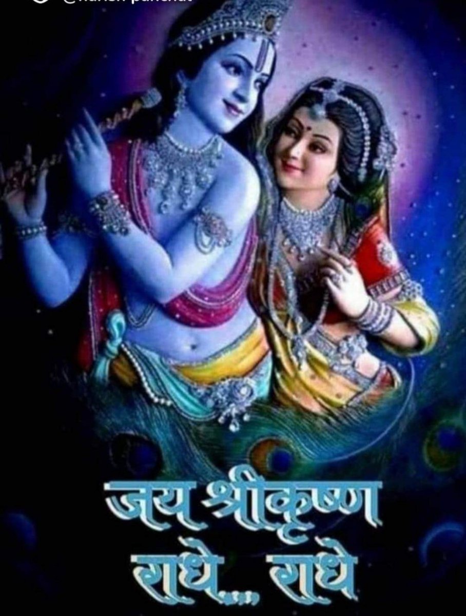 बेशक नजरों से दूर हो,
पर तुम मेरे सबसे करीब हो.!🙏💐💕#जय____श्री___राधे___कृष्णा‌‌🙏🌷🚩
#शुभ_गुरुवार 🙏🙏🌹🌹