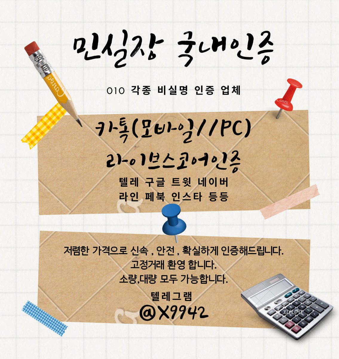 ganginh39237474's tweet photo. #카톡인증 #텔레인증 #트윗인증 
#010인증 #국내인증 #카톡판매  
#구글인증 #인스타인증 #네이버인증 
#라스인증 #모바일인증 #피시인증 https://t.co/BdU5ZeamWN