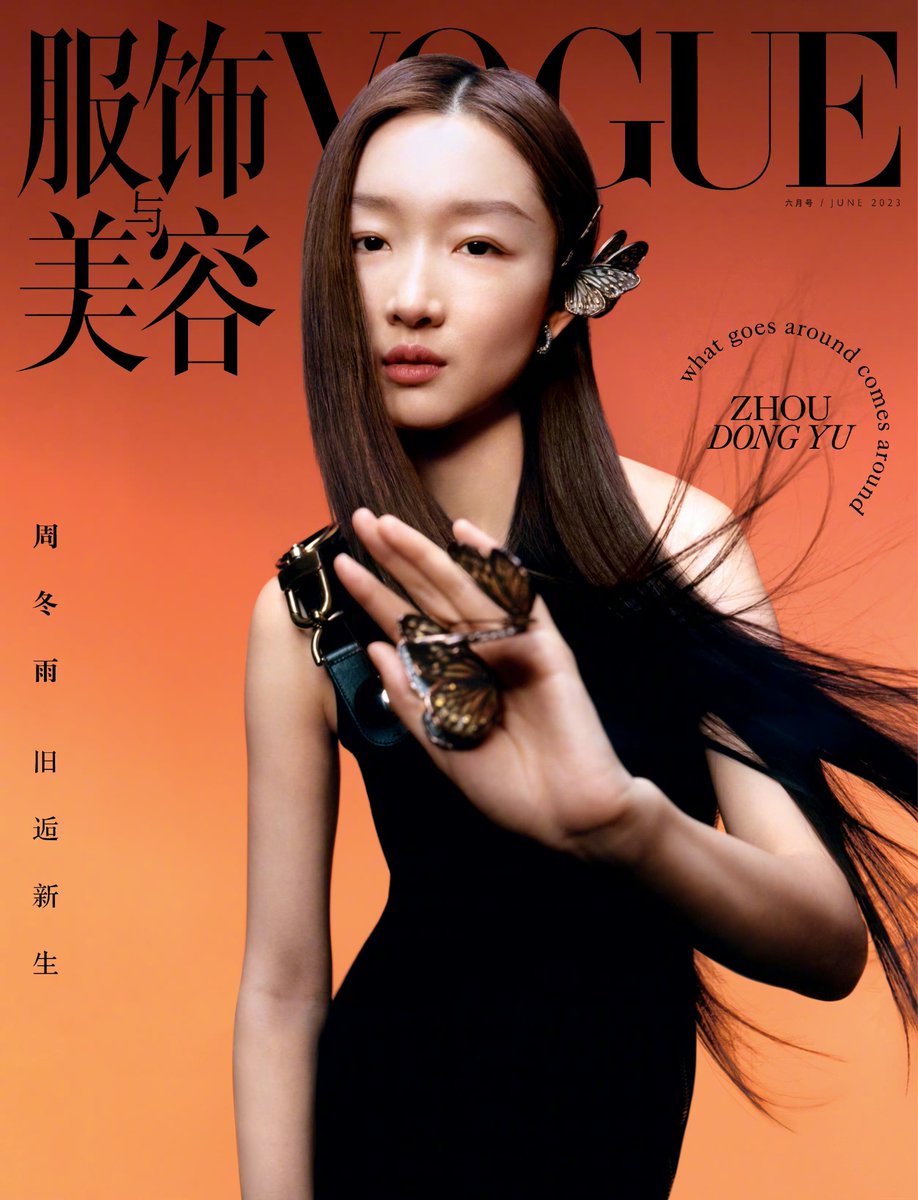 dramapotatoe's tweet photo. #ZhouDongyu takes the cover of Vogue China - June 2023 issue 

Full spread - https://t.co/nnTyhTLt7i
https://t.co/FwnbIiV76b
https://t.co/IjJfVqNr7x
https://t.co/ptKXRoadSx https://t.co/6fMP7u5t2T
