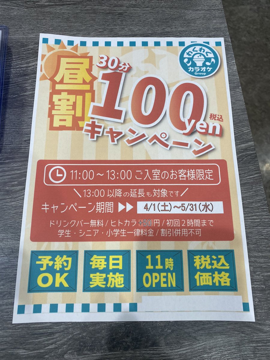 こんにちは☀️

あざみ野店ではただいまお昼にきても夜に来てもとてもお得なキャンペーンをやっています！！

破格なお値段でドリンクバーが無料で付いています！

夜FTに関しては飲み放題をつけても1人3000円もいきません！🍹

これを機会にぜひご利用くださいませ！

☎︎045-532-3390