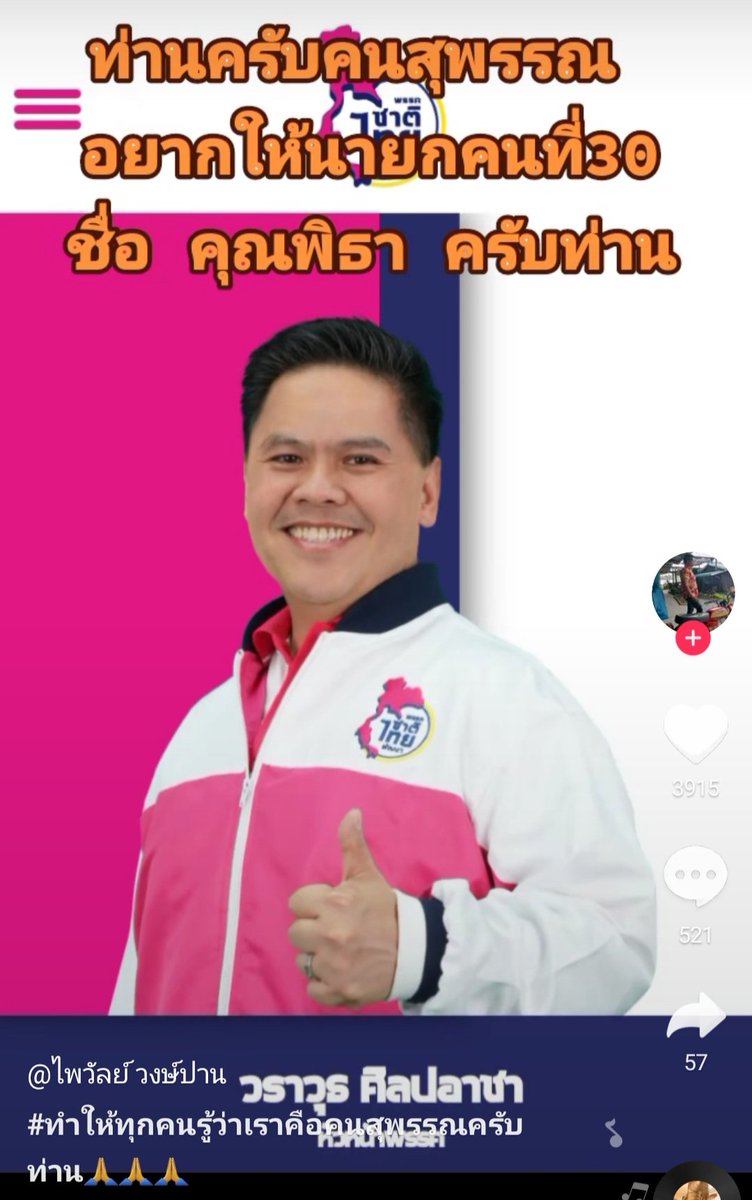 คนสุพรรณฯ ใจนายมันได้ว่ะ