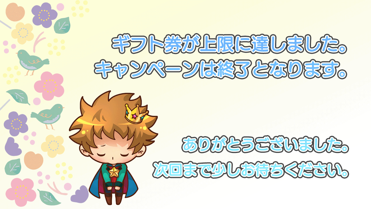 LitpriPresen's tweet photo. 第10回キャンペーンに関しまして、参加頂きました皆様のおかげでギフトカードの上限に達したました、今回のキャンペーンは終了となります。

拡散を頂きまして、どうもありがとうございました。

次回のキャンペーンが決まりましたら、つぶやかせて頂きます。
楽しみにお待ちください。 https://t.co/qBXz8W0aqY