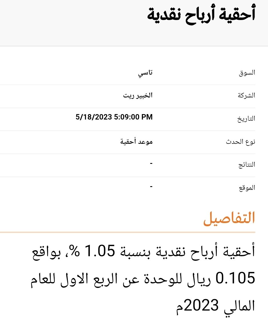 123abc123x's tweet photo. #السوق_السعودي 
اليوم الخميس 18/5/2023 موعد استحقاق ارباح نقدية
أسواق المزرعة - الخبير ريت https://t.co/v22usAfrDq