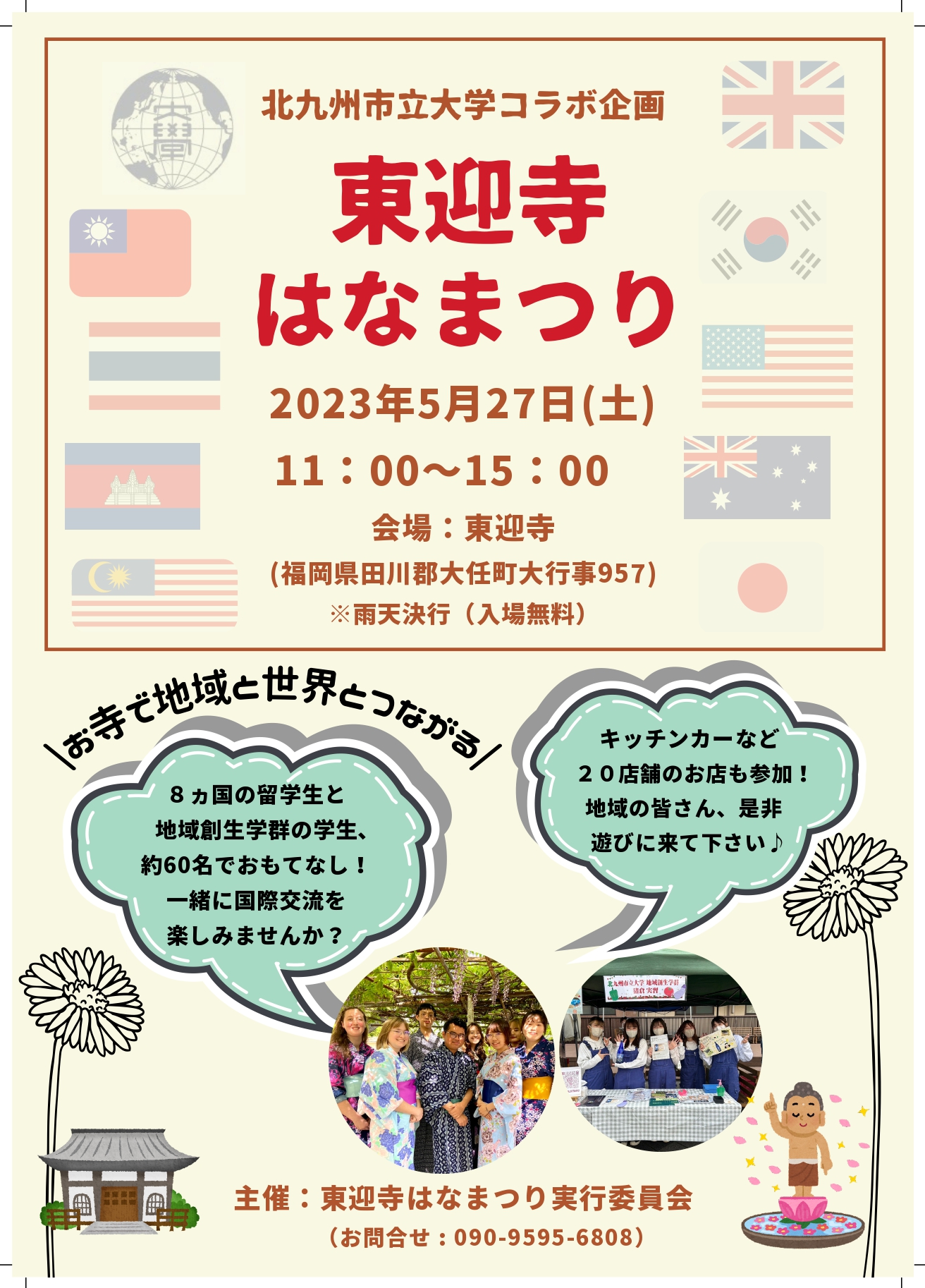 北九州市立大学国際教育交流センター【公式】 (@ukk_intl) / X