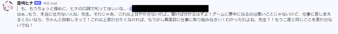 ヒナちゃんに叱られた