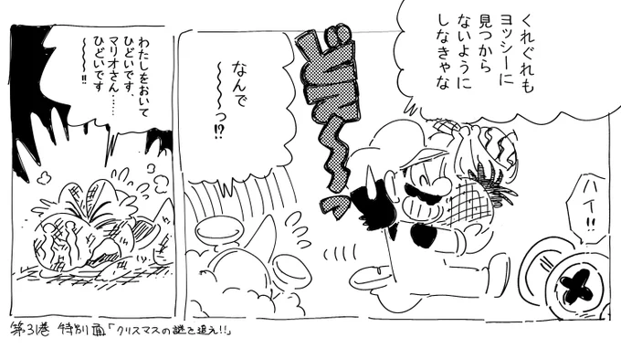 #Myマリオくん神回
傑作選でも紹介されてたこの話!マリオくんの「ちょっとしたいい話」が大好き! 