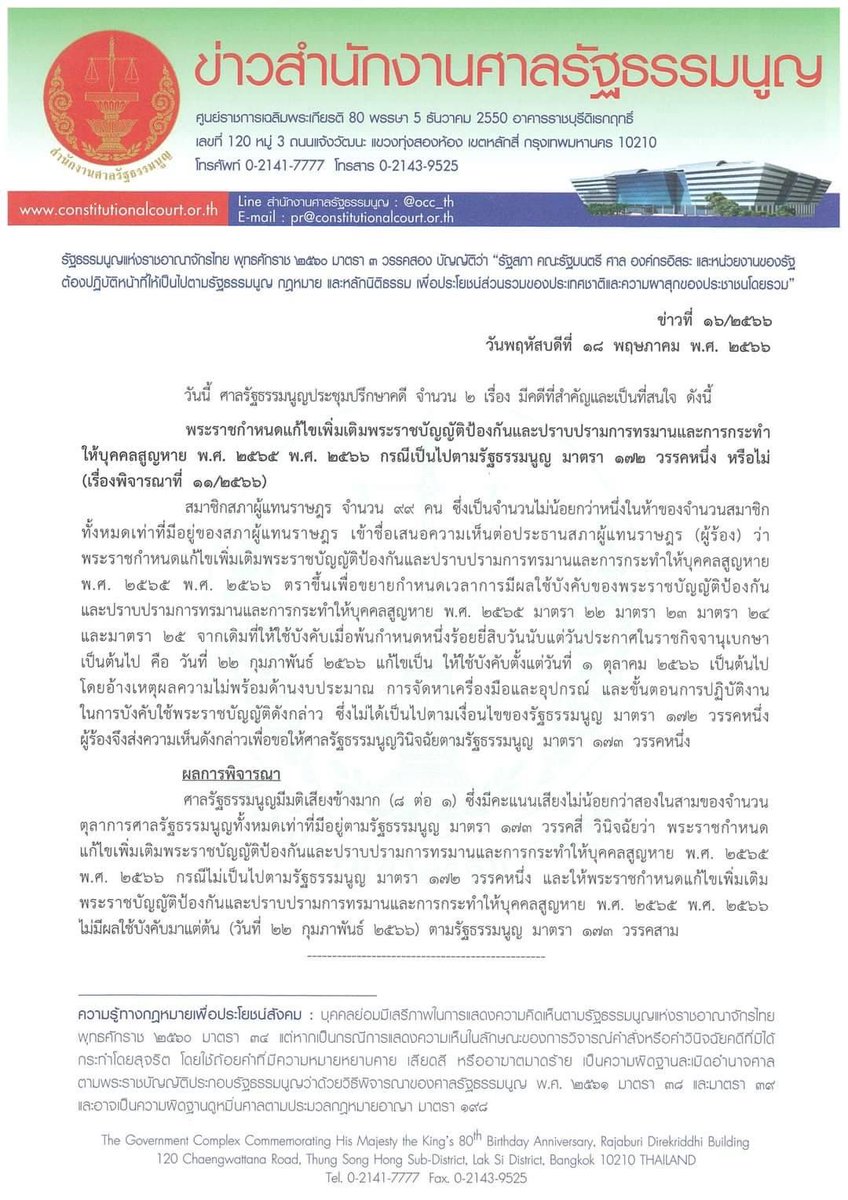 sunaibkk's tweet photo. ด่วน! #ศาลรัฐธรรมนูญ มีมติชี้รัฐบาล #ประยุทธ์ ออก พรก.เลื่อนการบังคับใช้สาระสำคัญของ พรบ.ต่อต้านการทรมาน-อุ้มหายขัดรัฐธรรมนูญ ดังนั้นเจ้าหน้าที่ต้องแจ้งเหตุผลการจับกุม, เปิดเผยสถานที่คุมตัว และบันทึกภาพ-เสียงการสอบปากคำ จะปฏิเสธไม่ทำไม่ได้ #ส่องทวิตยามเช้า https://t.co/38oVhmNAL1