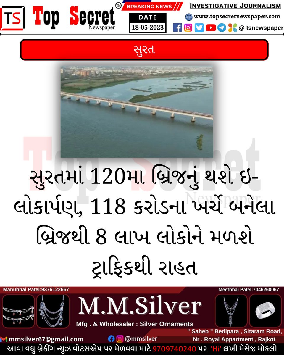 #gujaratinewsonline #gujaratinews #gujaratinewspaper #gujaratinewslive #digitaltabloid #DigitalTabloid #gujarat #gujarati #TopsecretnewspaperBrekingNews #Topsecretnewspaperdaily #GujaratiNews #topsecretnewspaper #surat #sürat #suratcity #suratnews #suratnews #suratnewsupdate