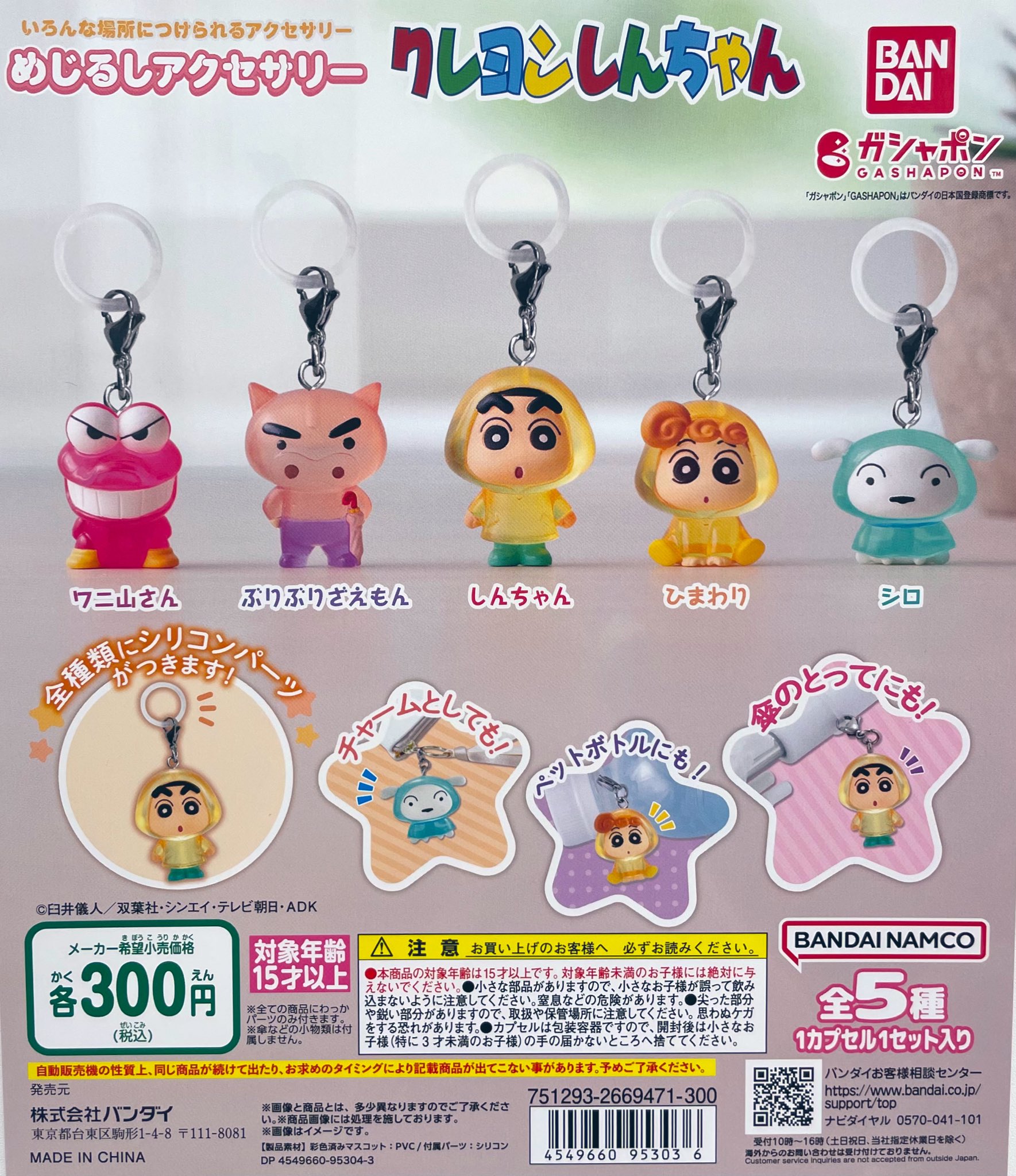 クレヨンしんちゃん バッジ アクリルキーホルダーセット アクション