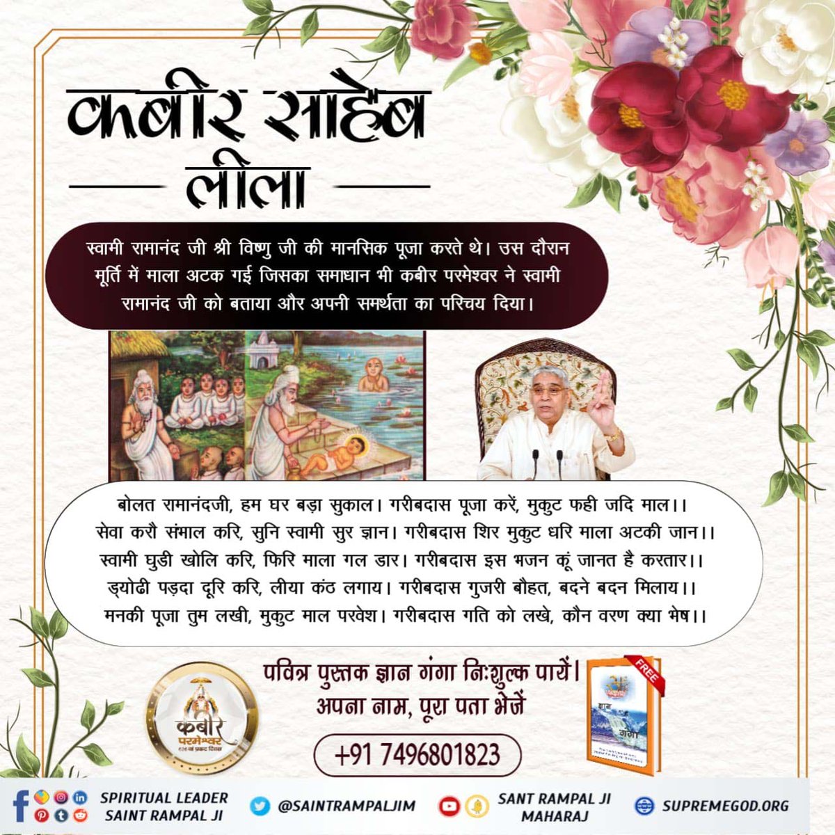 VimlaMe63161269's tweet photo. #MysteryBehindGuruOfGodKabir
स्वामी रामानंद जी को कबीर परमेश्वर जी ने सतलोक दिखाया। जब रामानंद जी ने सतलोक और पृथ्वी लोक पर कबीर 
दोहूं ठौर है एक तूं, भया एक से दो। गरीबदास हम कारणे, आए हो मग जोय।।
तुम साहेब तुम संत हो, तुम सतगुरु तुम हंस। गरीबदास तुम रुप बिन और न दूजा अंश।। https://t.co/jayHod9b0j