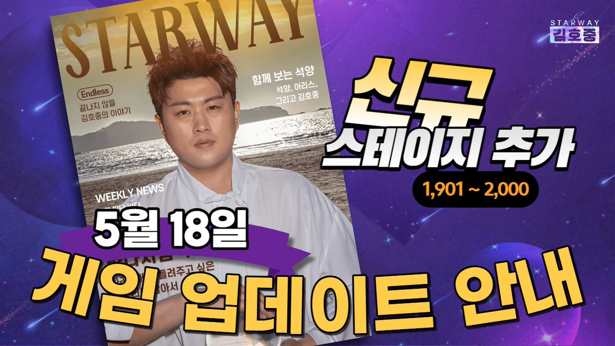 STARWAYKHJ's tweet photo. #스타웨이김호중 ☆업데이트 소식★ 

☆신규 스테이지가 추가되었습니다
★#별님과 석양 감상! 신규 매거진 20호가 추가되었습니다
☆새로운 스테이지를 클리어하시고 매거진을 획득하세요

#김호중 #kimhojoong #트바로티 #TVAROTTI https://t.co/0vmoUnATAD