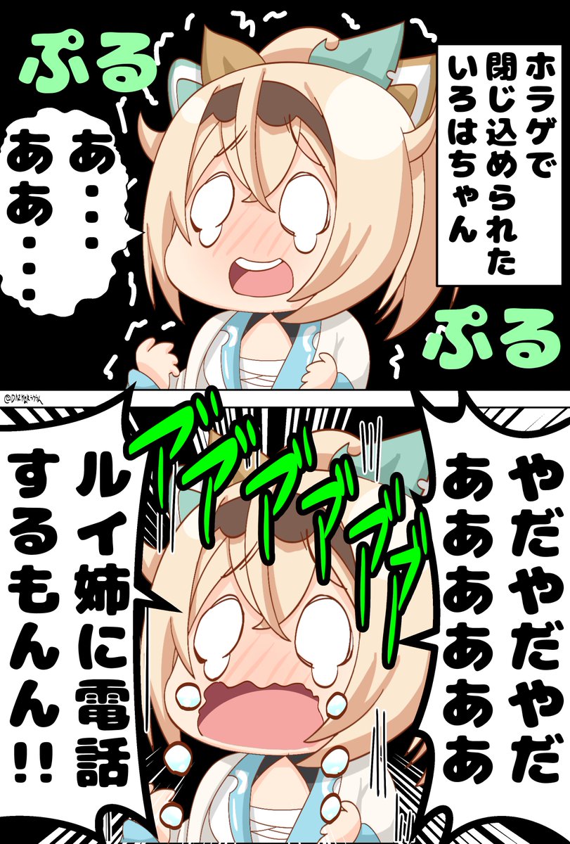 ホラゲで怖くて幼児退行しちゃういろはちゃん可愛かった漫画 #いろはにも絵を