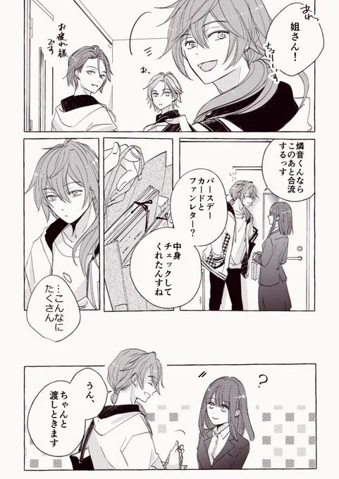 タイミングの悪い燐ニキ。(⚠️Pがいます)