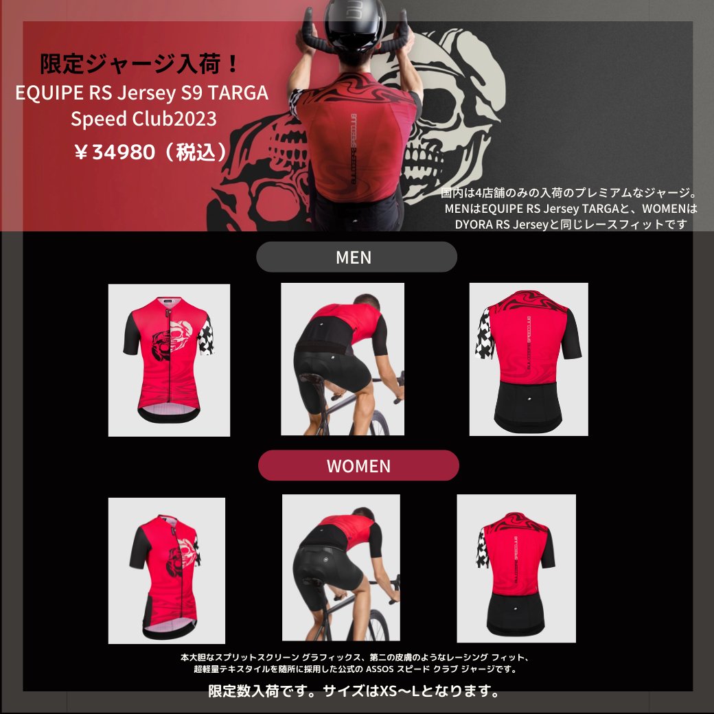 katocycle's tweet photo. 今年のASSOS SPEED CLUBジャージが入荷して参りました。国内では4店舗のみ販売のプレミアムな���ャージです。メンズ、レディースともレースフィットで限定数入荷。美しい鮮やかな赤が目を引くデザインです。
#assos #speedclub https://t.co/pWzGViw6p9